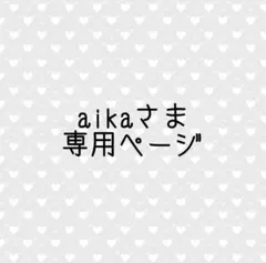 専用ページ 5/19