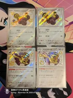 ブロロン ブロロローム S