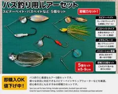 バス釣り用ルアーセット スピナーベイト・バズベイトなど 5点セットのサムネイル