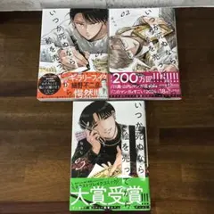 いつか死ぬなら絵を売ってから 1～3巻まとめ売り