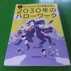 2030年のハローワーク