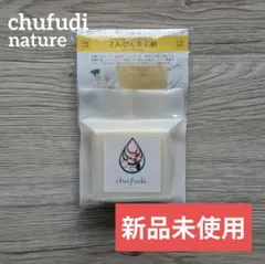 チュフディナチュール さんぴん茶石鹸 100g 新品のサムネイル