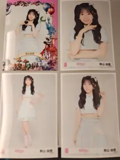 秋山由奈 AKB48 好きish 会場限定生写真 第4弾 4種コンプ