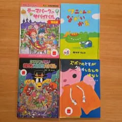 マクドナルド ハッピーセット 絵本 4冊セット