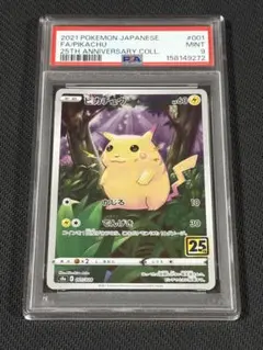 PSA10 ピカチュウ S8a 25th ANNIVERSARY COLLECT - メルカリ