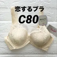 C80 トリンプ　恋するブラ　ソフトストレッチカップ 定価6,490円のサムネイル