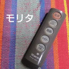 MORITA チャコールヒーター 450W/900Wリモコン