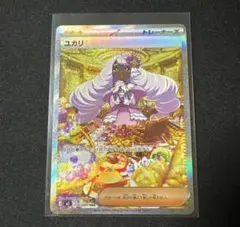 ポケモンカード　ムニキスゼロ　ユカリSAR