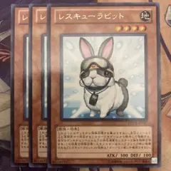 遊戯王　レスキューラビット