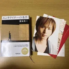 2025年最新】堂本 エンターテイナーの条件の人気アイテム - メルカリ