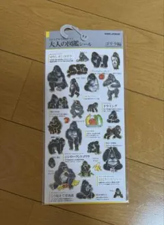 m*様 大人の図鑑シール ビジュアルコレクション ゴリラ編