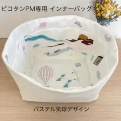 エルメス　ピコタンPM インナーバッグ 選べる4種 自立　バッグインバッグのサムネイル
