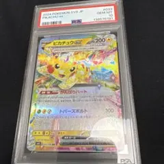 【PSA10】 ピカチュウex RR 超電ブレイカー 033/106