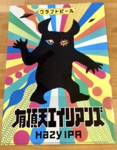 有頂天エイリアンズ　クリアファイル