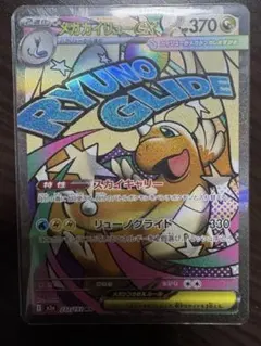 メガカイリューex ma