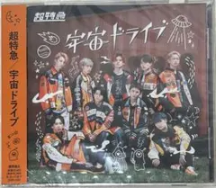 ❤️ 超特急 宇宙ドライブ 夢8 ビジュアルフォト 集合 ❤️ - メルカリ