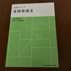2026年最新】看護学入門（12巻）第2版の人気アイテム - メルカリ