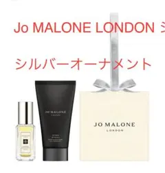 新品 6,820円 ジョー マローン ロンドン シルバー　オーナメント