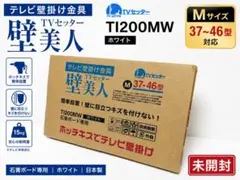 壁美人 TVセッター TI200 Mサイズ テレビ壁掛け金具 - メルカリ