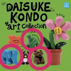 DAISUKE KONDO アートコレクション マスコット2種セット