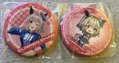 ウマ娘 SUPER GT カレンチャン　缶バッジ　セット