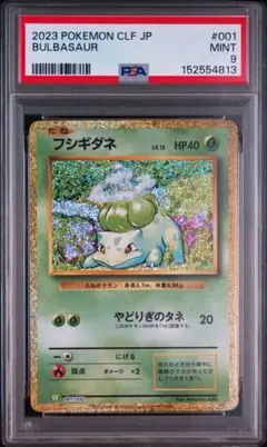PSA9 ポケモンカード クラシック フシギバナ - メルカリ