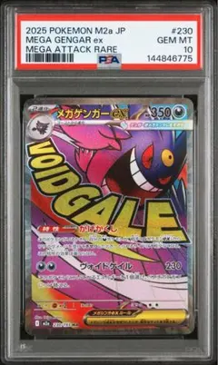 【PSA10】メガゲンガーex MA 230/193 メガドリームex ⑤