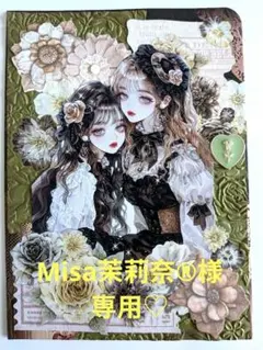 Misa茉莉奈®様 リクエスト 3点 まとめ商品