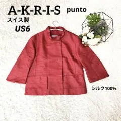 A-K-R-I-S【アクリス】punto 赤 ジャケット　シルク　スイス製　M