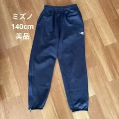 ミズノ　スポーツパンツ ネイビー　ジャージ　140cm