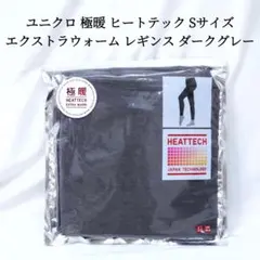未使用 ユニクロ 極暖 ヒートテック エクストラウォームレギンス ダークグレー