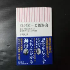 2026年最新】勝海舟の人気アイテム - メルカリ