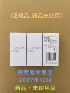 【新品、未使用】 サイエンス　ミラブル　トルネードスティック　３本のサムネイル