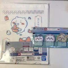 ちいかわ 一番くじ ロングタオル ステーショナリー G賞 H賞 セット