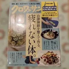 クロワッサン2021年6月25日号