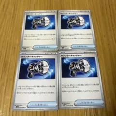 カウンターキャッチャー 4枚