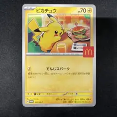 ピカチュウ020/m-P マクドナルドハッピーセットプロモ　ポケカポケモンカード