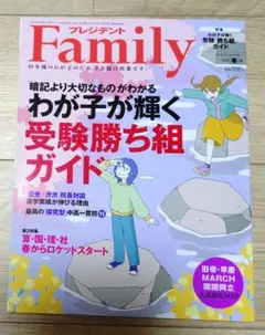 プレジデントファミリー 2025