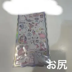ユニコーン　お尻シール