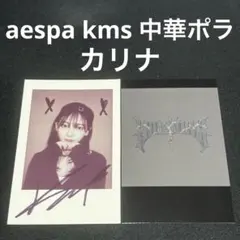 aespa カリナ richman kms トレカ ポラロイド - メルカリ