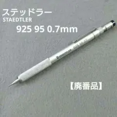 STAEDTLER 925 95 05 92595 ステッドラー　シャーペン STAEDTLER 925 95 05 92595 ステッドラー シャーペン STAEDTLER 925 95