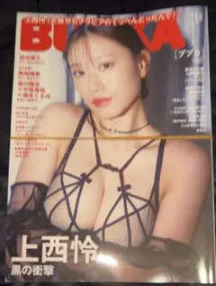 新品BUBKA2025年11月号増刊/上西怜Ver/ポスター付き/切り取り等無し