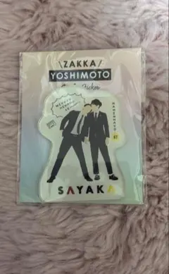 2025年最新】さや香 アクスタの人気アイテム - メルカリ