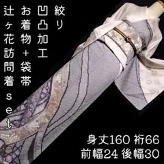 2026年最新】辻が花 訪問着セットの人気アイテム - メルカリ