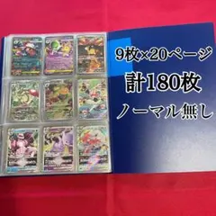 ポケモンカード　180枚セット