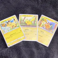 無断購入禁止！！　ピカチュウ 3枚セット