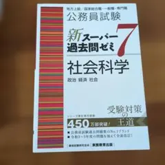 2026年最新】スーパー過去問ゼミ7の人気アイテム - メルカリ