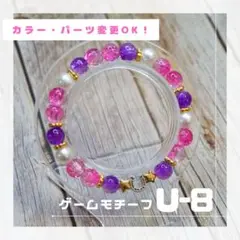 【推しブレス】オリジナルモチーフブレスレット◎ U-8