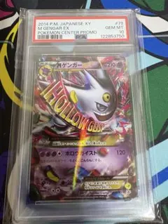 【PSA10】MゲンガーEX白いメガゲンガーキャンペーン