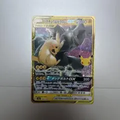 ポケモンカード ピカチュウ&ゼクロムGX